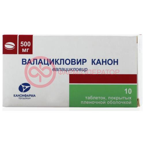 Валацикловир канон таблетки покрытые пленочной оболочкой 500мг №10 Валацикловир канон таблетки покрытые пленочной оболочкой 500мг №10