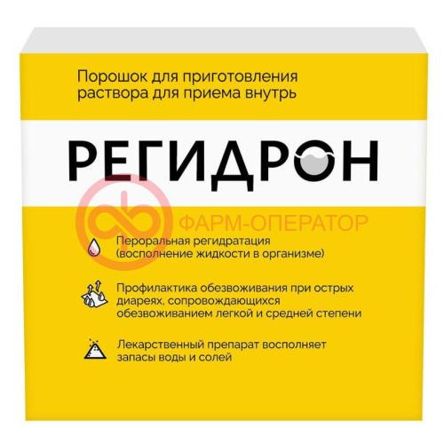 Регидрон порошок для приготовления раствора для приема внутрь 18,9г №20 Регидрон порошок для приготовления раствора для приема внутрь 18,9г №20