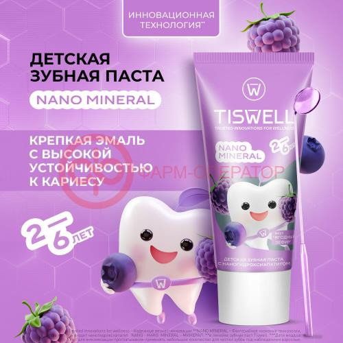 Тисвел зубная паста детская 60г реминерал с наногидроксиапатитом 2-6лет ягодный зефир