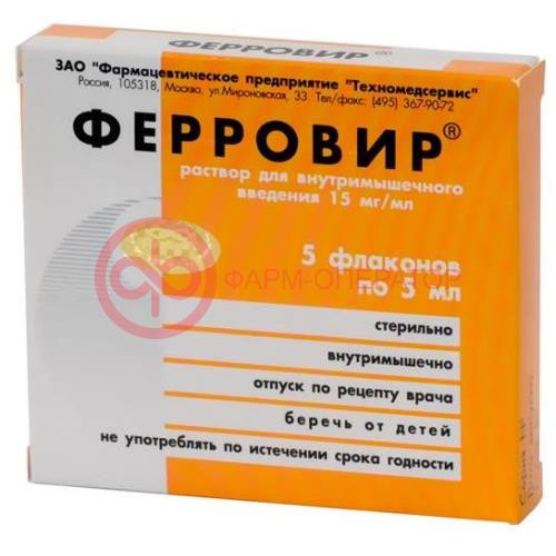 Ферровир раствор для внутримышечного введения 15мг/мл 5мл №5