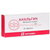 Анальгин таблетки 500мг №20