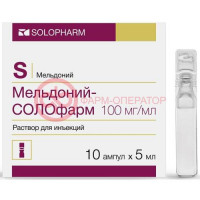 Мельдоний-солофарм раствор для инъекций 100мг/мл 5мл №10