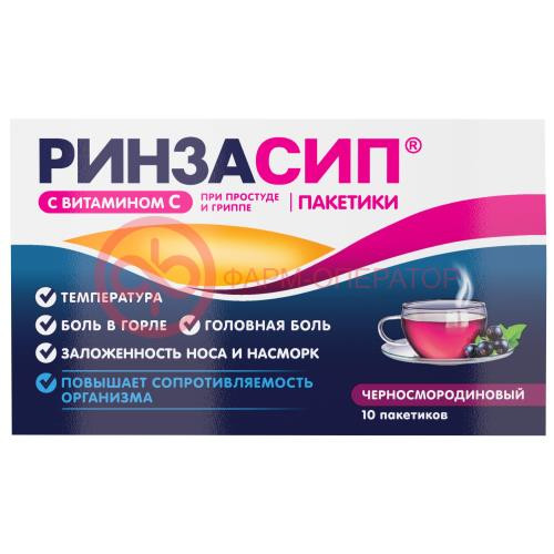 Ринзасип с витамином с порошок для приготовления раствора для приема внутрь 5г №10 черная смородина Ринзасип с витамином с порошок для приготовления раствора для приема внутрь 5г №10 черная смородина