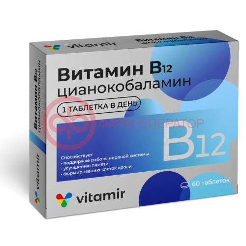 Витамир витамин в12 таблетки 100мг №60 Витамир витамин в12 таблетки 100мг №60