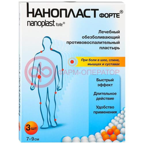 Нанопласт форте пластырь №3 обезбол. 7х9см Нанопласт форте пластырь №3 обезбол. 7х9см