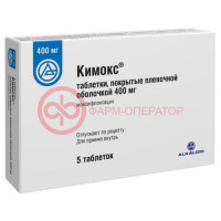 Кимокс таблетки покрытые пленочной оболочкой 400мг №5