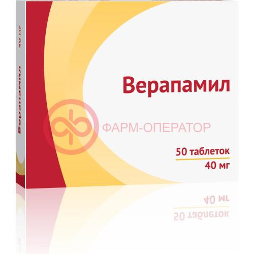 Верапамил таблетки покрытые пленочной оболочкой 40мг №50 Верапамил таблетки покрытые пленочной оболочкой 40мг №50