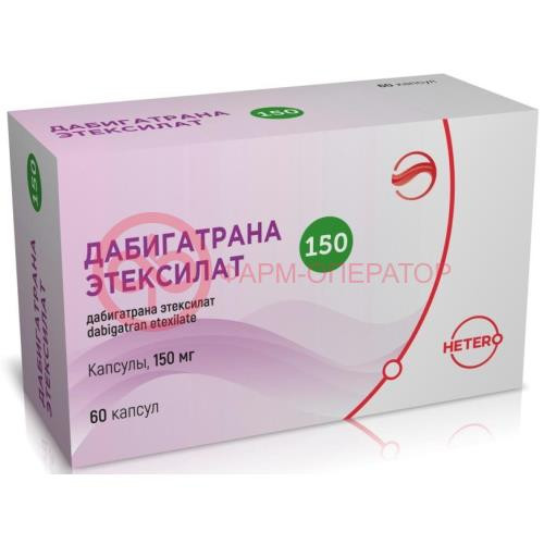 Дабигатрана этексилат капсулы 150мг №60