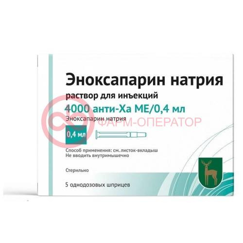 Эноксапарин натрия раствор для инъекций 4000 анти-ха ме/0.4 мл 0,4мл №5 ампулы Эноксапарин натрия раствор для инъекций 4000 анти-ха ме/0.4 мл 0,4мл №5 ампулы