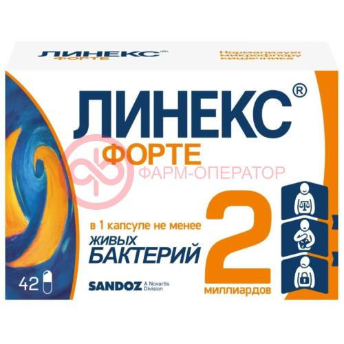 Линекс форте капсулы №42 Линекс форте капсулы №42