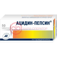 Ацидин-пепсин таблетки 200мг + 0,5мг №50