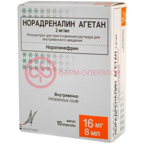 Норадреналин агетан концентрат для приготовления раствора для внутривенного введения 2мг/мл 8мл №10 Норадреналин агетан концентрат для приготовления раствора для внутривенного введения 2мг/мл 8мл №10