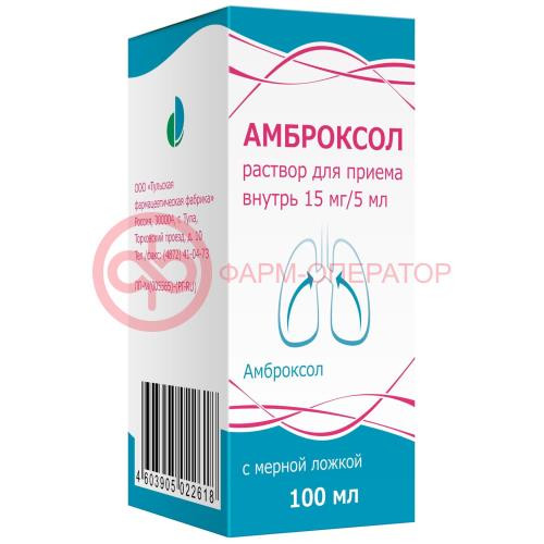 Амброксол раствор для приема внутрь 15мг/5мл 100мл /в комплекте с мерным стаканчиком или мерной ложкой/ Амброксол раствор для приема внутрь 15мг/5мл 100мл /в комплекте с мерным стаканчиком или мерной ложкой/