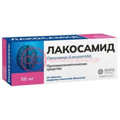 Лакосамид таблетки покрытые пленочной оболочкой 50мг №14 Лакосамид таблетки покрытые пленочной оболочкой 50мг №14
