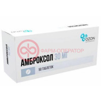 Амброксол альфактив таблетки 30мг №50