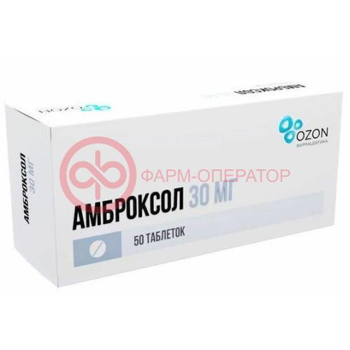 Амброксол альфактив таблетки 30мг №50