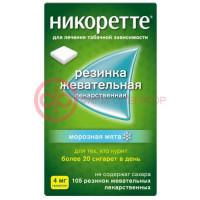 Никоретте резинка жевательная лекарственная 4мг №105 морозная мята