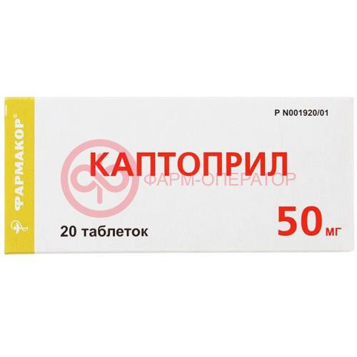 Каптоприл таблетки 50мг №20