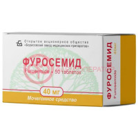 Фуросемид таблетки 40мг №50
