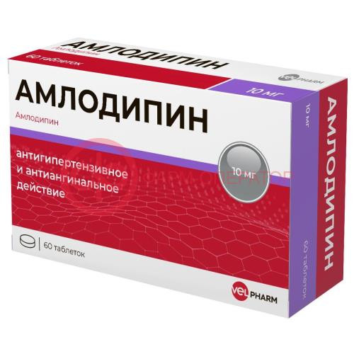 Амлодипин велфарм таблетки 10мг №60