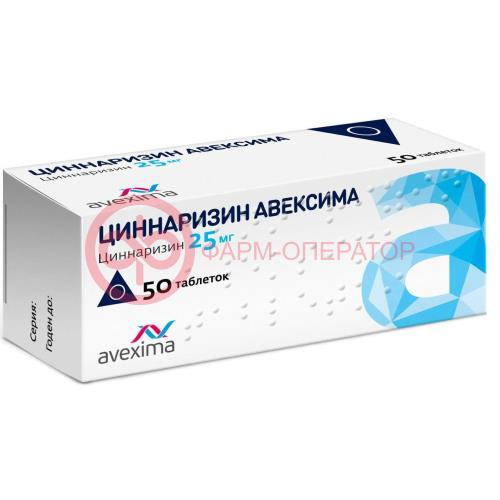 Циннаризин авексима таблетки 25мг №50 Циннаризин авексима таблетки 25мг №50