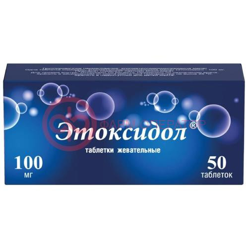 Этоксидол таблетки жевательные 100мг №50 Этоксидол таблетки жевательные 100мг №50