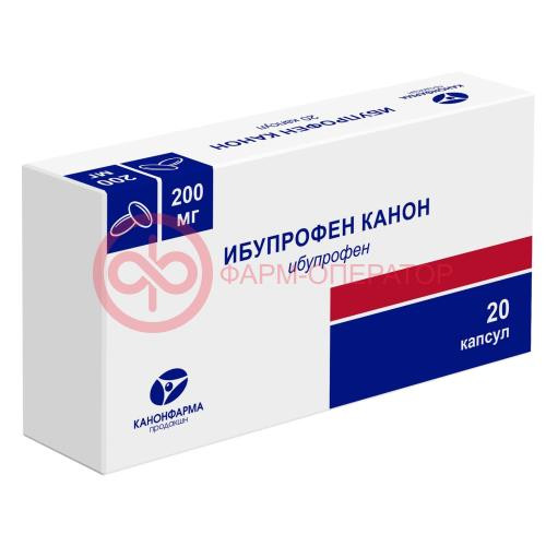 Ибупрофен канон капсулы 200мг №20 Ибупрофен канон капсулы 200мг №20
