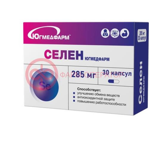 Югмедфарм селен капсулы 285мг №30 Югмедфарм селен капсулы 285мг №30
