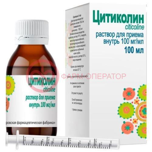 Цитиколин раствор для приема внутрь 100мг/мл 100мл
