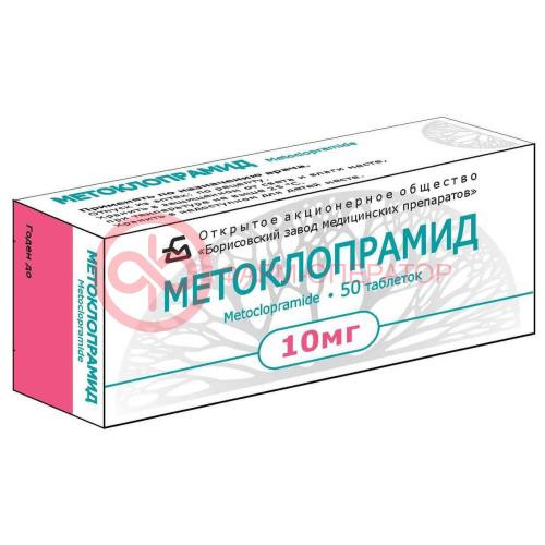 Метоклопрамид таблетки 10мг №50 Метоклопрамид таблетки 10мг №50