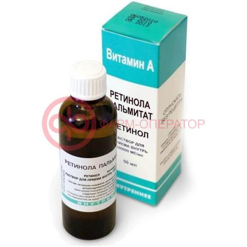 Ретинола пальмитат раствор для приема внутрь масляный 100000ме/мл 50мл Ретинола пальмитат раствор для приема внутрь масляный 100000ме/мл 50мл