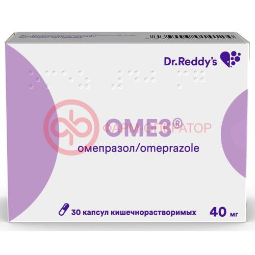 Омез капсулы кишечнорастворимые 40мг №30