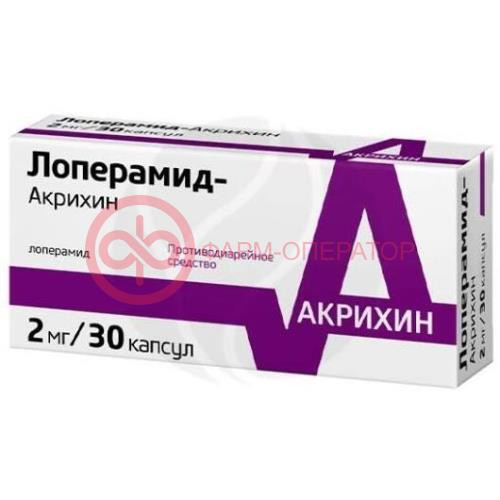 Лоперамид-акрихин капсулы 2мг №30 Лоперамид-акрихин капсулы 2мг №30