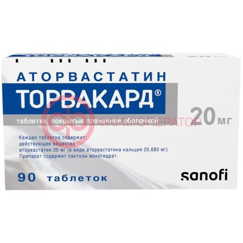 Торвакард таблетки покрытые пленочной оболочкой 20мг №90