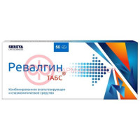 Ревалгин табс таблетки №50