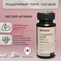 Эливика чистый аргинин капсулы №60