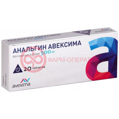 Анальгин авексима таблетки 500мг №20 Анальгин авексима таблетки 500мг №20