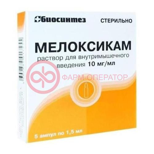 Мелоксикам раствор для внутримышечного введения 10мг/мл 1,5мл №5 в комплекте со скарификатором ампульным Мелоксикам раствор для внутримышечного введения 10мг/мл 1,5мл №5 в комплекте со скарификатором ампульным