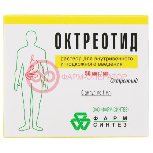Октреотид раствор для внутривенного и подкожного введения 50мкг/мл 1мл №5