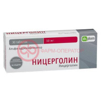 Ницерголин таблетки покрытые пленочной оболочкой 10мг №30