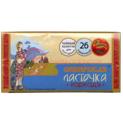Сибирская ласточка чайный напиток 1,5г №26 каркадэ