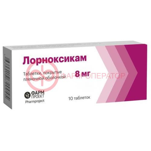 Лорноксикам таблетки покрытые пленочной оболочкой 8мг №10 Лорноксикам таблетки покрытые пленочной оболочкой 8мг №10