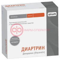 Диартрин капсулы 50мг №60