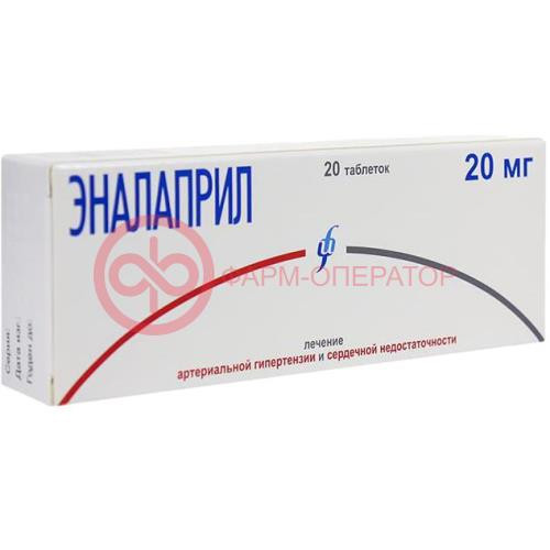 Эналаприл таблетки 20мг №20