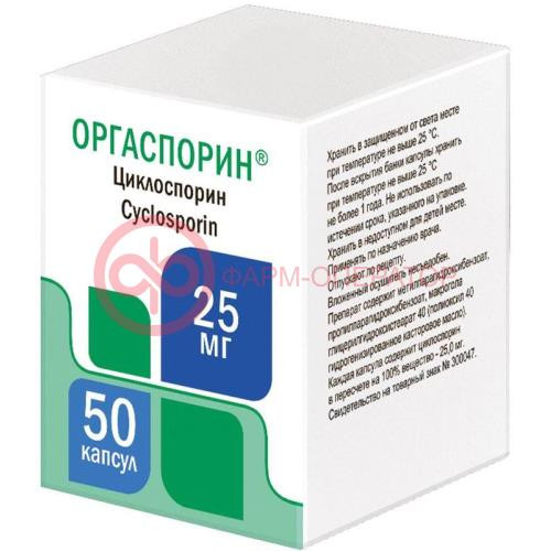 Оргаспорин капсулы 25мг №50 Оргаспорин капсулы 25мг №50