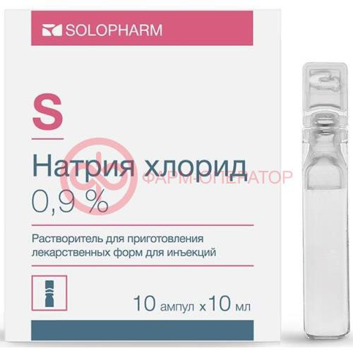 Натрия хлорид растворитель для приготовления лекарственных форм для инъекций 0,9% 10мл №10 Натрия хлорид растворитель для приготовления лекарственных форм для инъекций 0,9% 10мл №10
