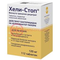 Хели-стоп таблетки покрытые пленочной оболочкой 120мг №112