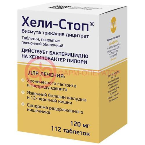 Хели-стоп таблетки покрытые пленочной оболочкой 120мг №112