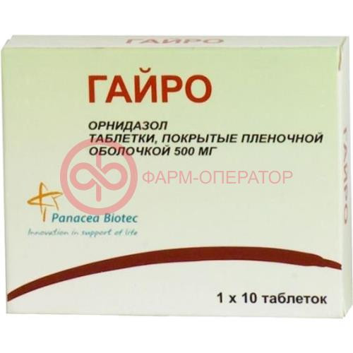 Гайро таблетки покрытые пленочной оболочкой 500мг №10 Гайро таблетки покрытые пленочной оболочкой 500мг №10