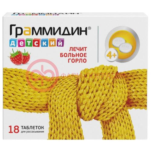 Граммидин детский таблетки для рассасывания 1,5мг + 1мг №18 Граммидин детский таблетки для рассасывания 1,5мг + 1мг №18